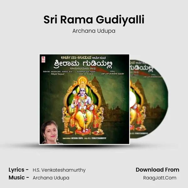 Sri Rama Gudiyalli mp3 song