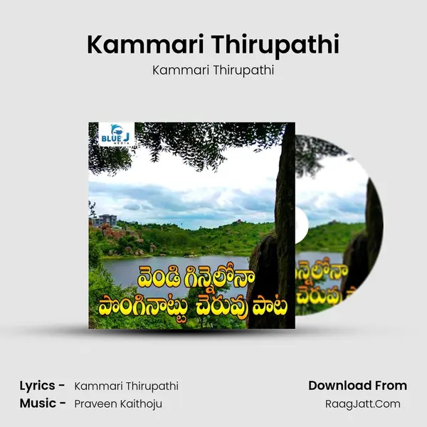 Kammari Thirupathi mp3 song