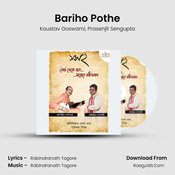 Bariho Pothe mp3 song