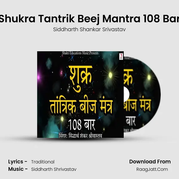 Shukra Tantrik Beej Mantra 108 Bar mp3 song