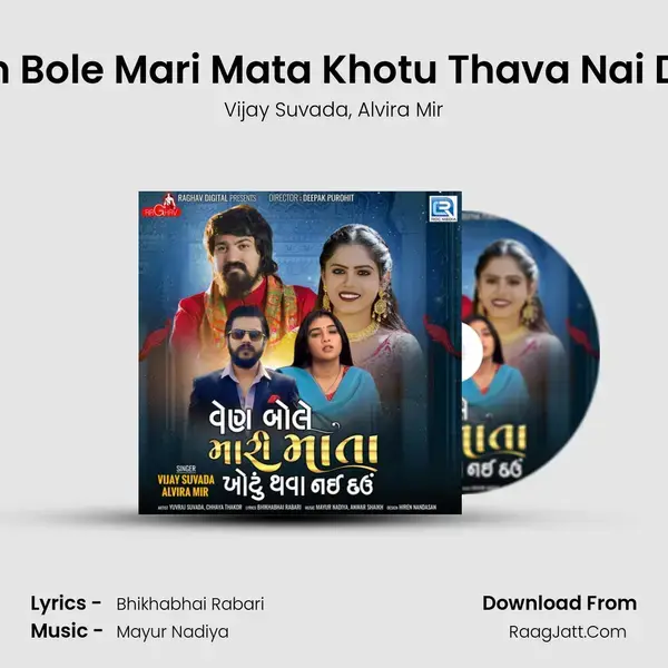 Ven Bole Mari Mata Khotu Thava Nai Dau - Vijay Suvada