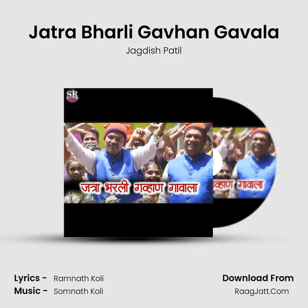 Jatra Bharli Gavhan Gavala mp3 song