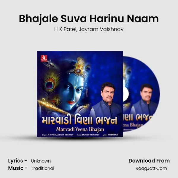 Bhajale Suva Harinu Naam mp3 song