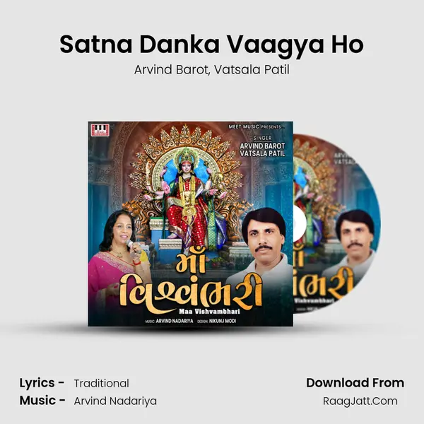 Satna Danka Vaagya Ho mp3 song