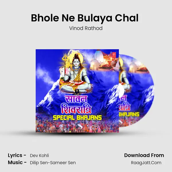 Bhole Ne Bulaya Chal (From Shiv Gungaan) mp3 song