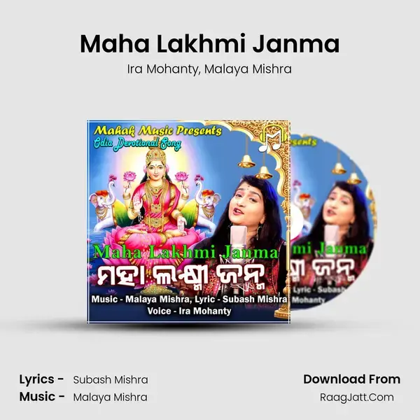 Maha Lakhmi Janma mp3 song