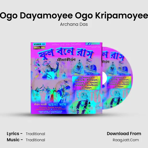 Ogo Dayamoyee Ogo Kripamoyee Song mp3 | Archana Das