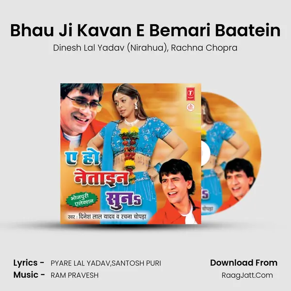 Bhau Ji Kavan E Bemari Baatein mp3 song