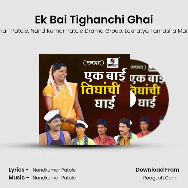 Ek Bai Tighanchi Ghai - Vaman Patole