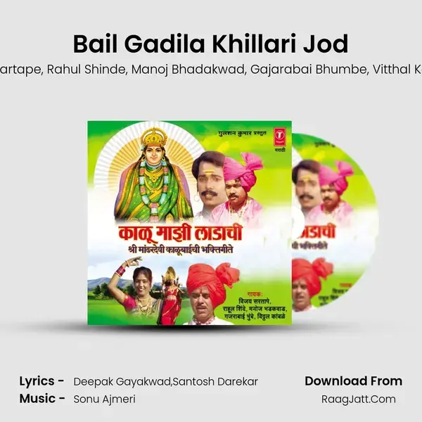 Bail Gadila Khillari Jod Song mp3 | Vijay Sartape