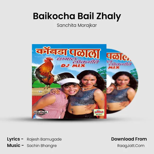 Baikocha Bail Zhaly Song mp3 | Sanchita Morajkar