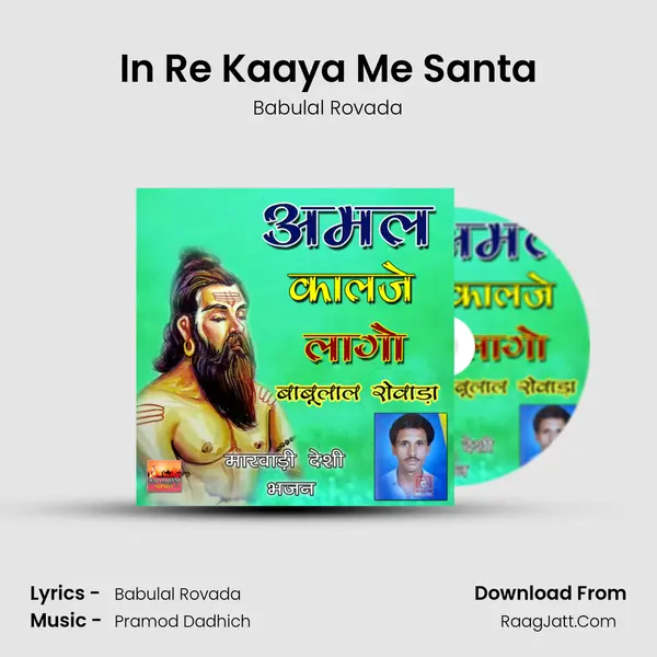 In Re Kaaya Me Santa Song mp3 | Babulal Rovada