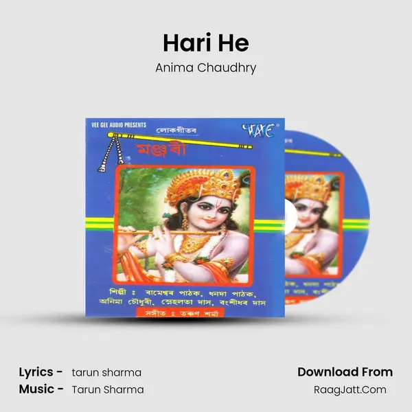 Hari He Song mp3 | Anima Chaudhry