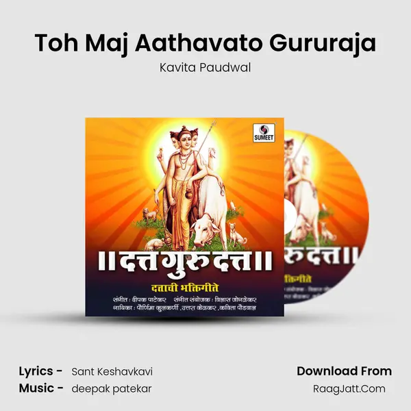 Toh Maj Aathavato Gururaja Song mp3 | Kavita Paudwal