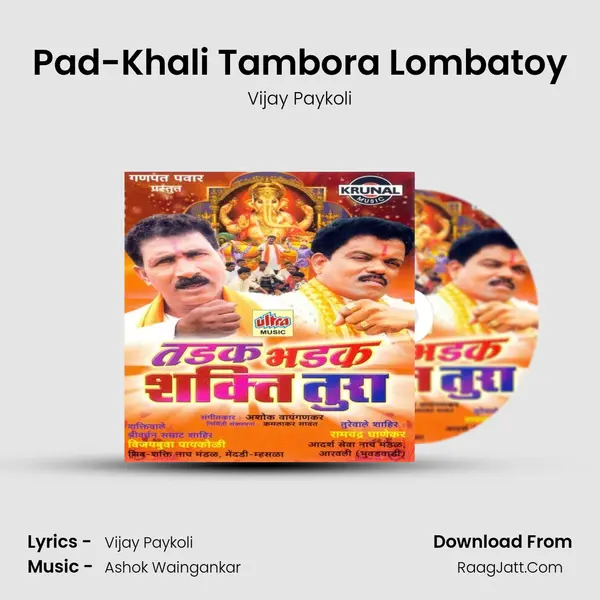 Pad-Khali Tambora Lombatoy Song mp3 | Vijay Paykoli