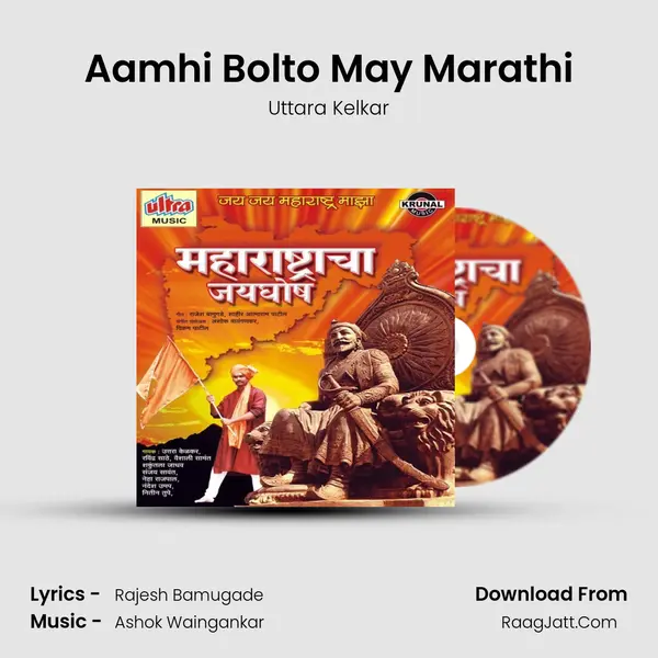 Aamhi Bolto May Marathi Song mp3 | Uttara Kelkar