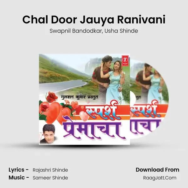 Chal Door Jauya Ranivani Song mp3 | Swapnil Bandodkar