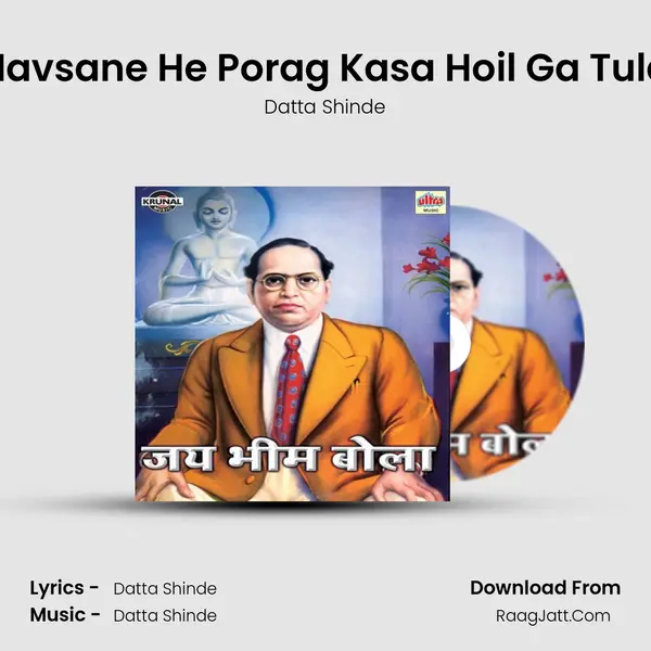 Navsane He Porag Kasa Hoil Ga Tula Song mp3 | Datta Shinde