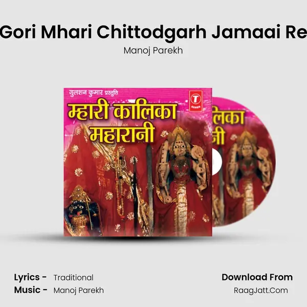 Gori Mhari Chittodgarh Jamaai Re Song mp3 | Manoj Parekh