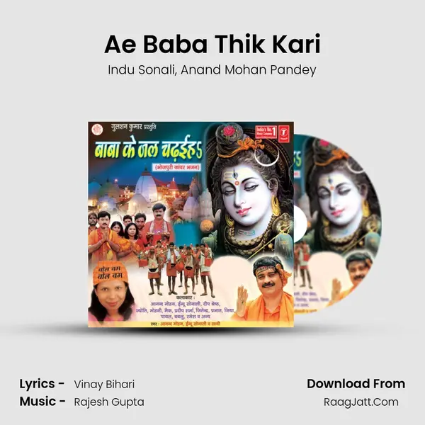 Ae Baba Thik Kari Song mp3 | Indu Sonali