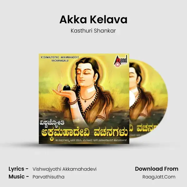 Akka Kelava Song mp3 | Kasthuri Shankar