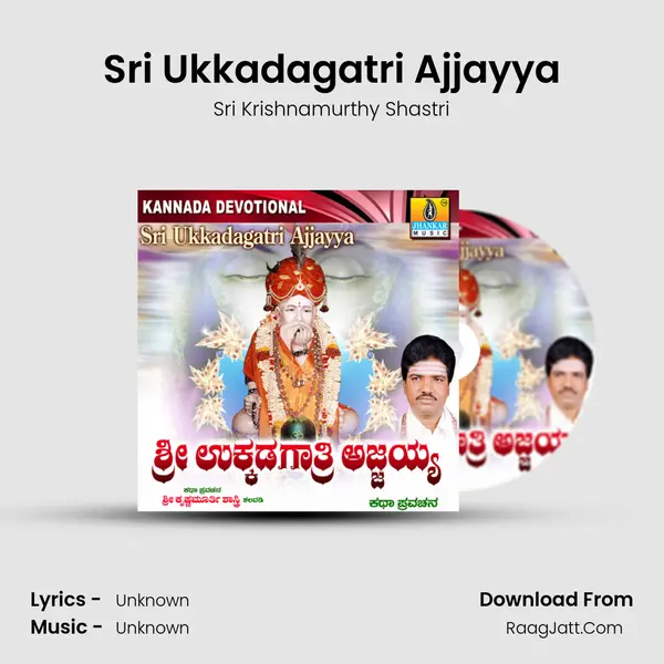 Sri Ukkadagatri Ajjayya - Sri Krishnamurthy Shastri