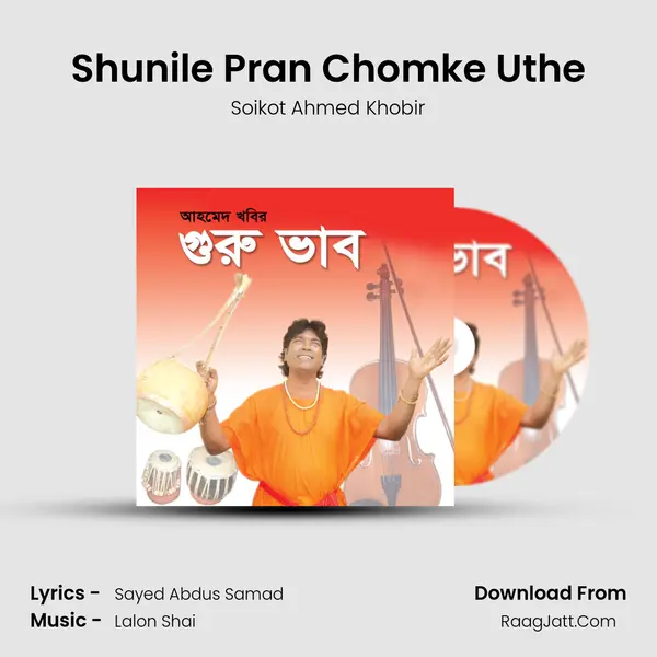 Shunile Pran Chomke Uthe Song mp3 | Soikot Ahmed Khobir