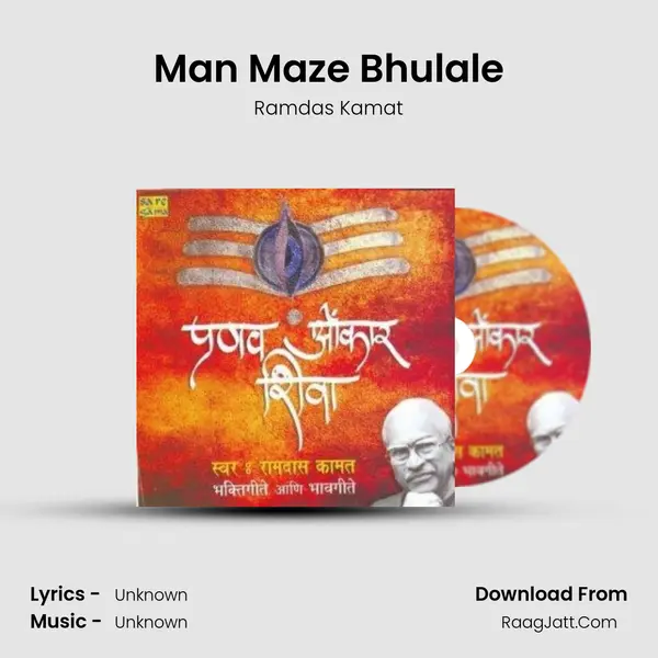 Man Maze Bhulale Song mp3 | Ramdas Kamat