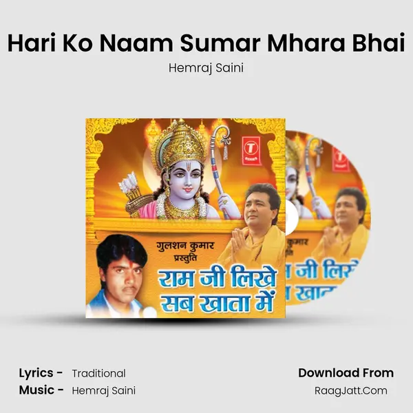 Hari Ko Naam Sumar Mhara Bhai Song mp3 | Hemraj Saini