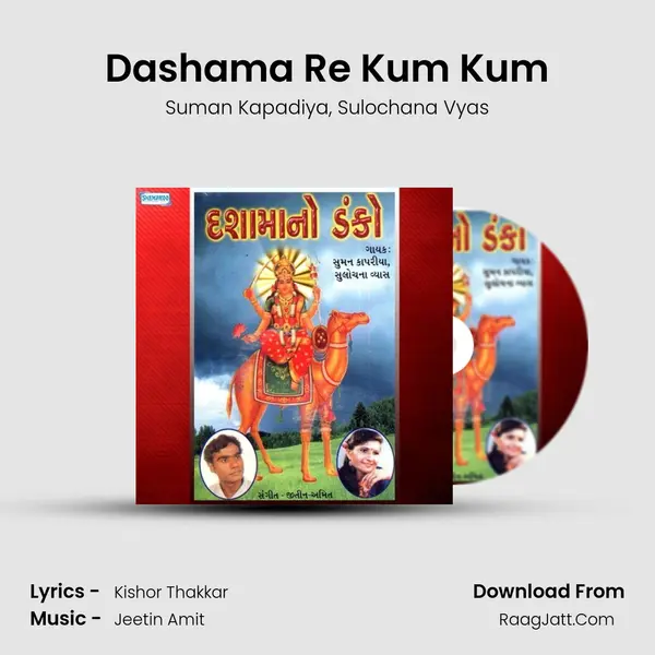 Dashama Re Kum Kum mp3 song