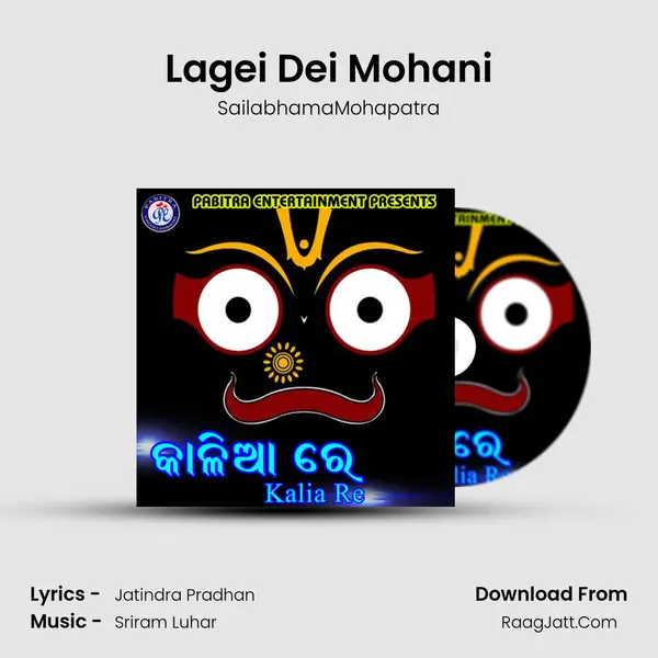 Lagei Dei Mohani mp3 song