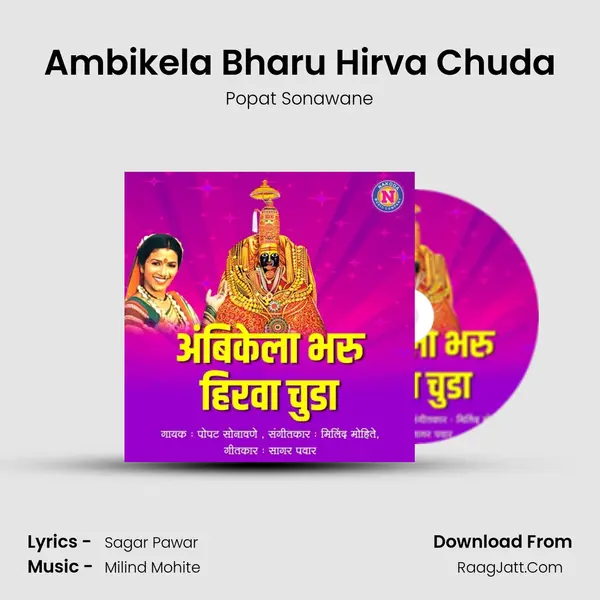 Ambikela Bharu Hirva Chuda mp3 song