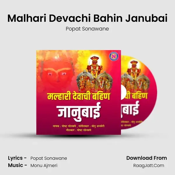 Malhari Devachi Bahin Janubai mp3 song