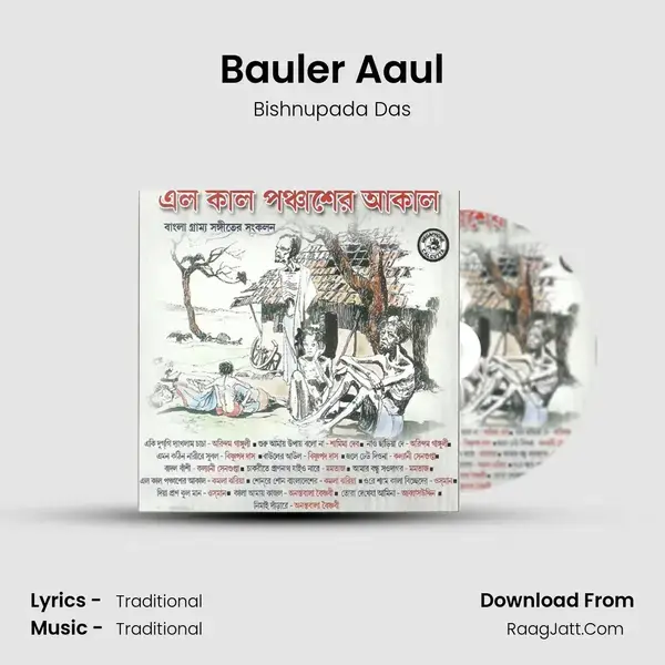 Bauler Aaul Song mp3 | Bishnupada Das