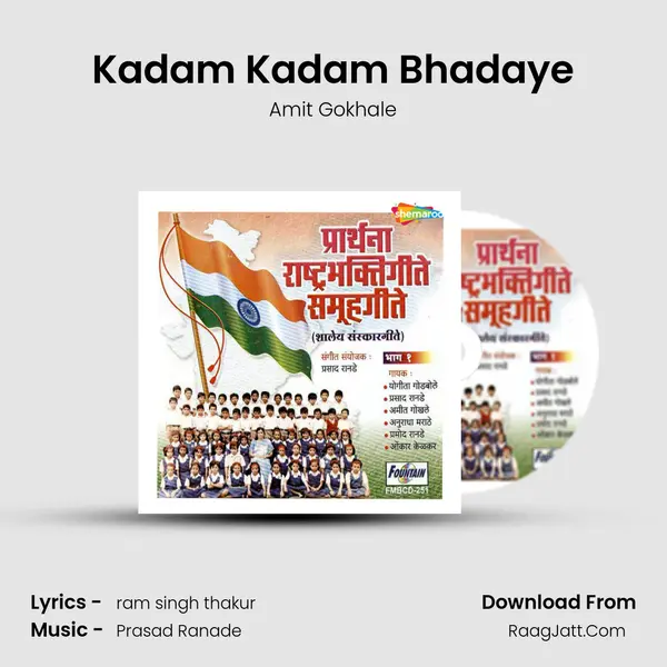 Kadam Kadam Bhadaye mp3 song