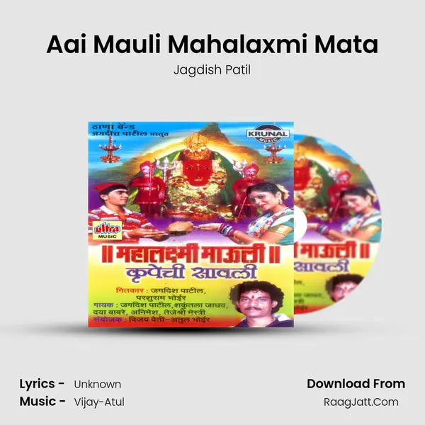 Aai Mauli Mahalaxmi Mata Song mp3 | Jagdish Patil