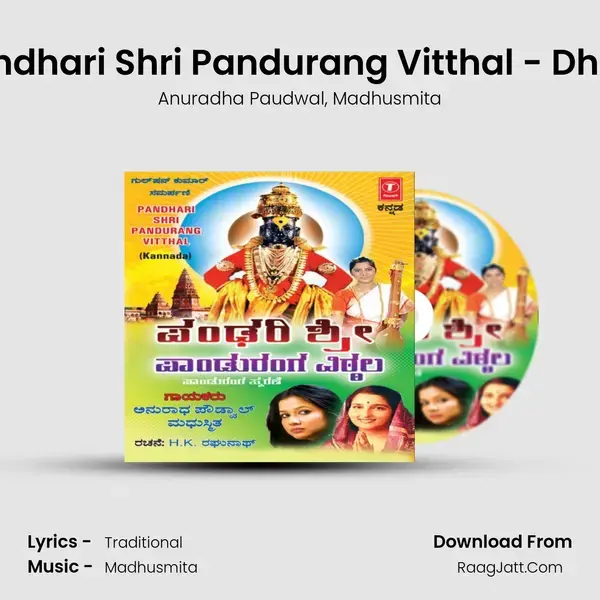 Pandhari Shri Pandurang Vitthal - Dhuni Song mp3 | Anuradha Paudwal