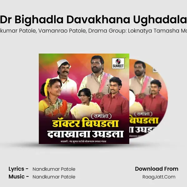 Dr Bighadla Davakhana Ughadala mp3 song