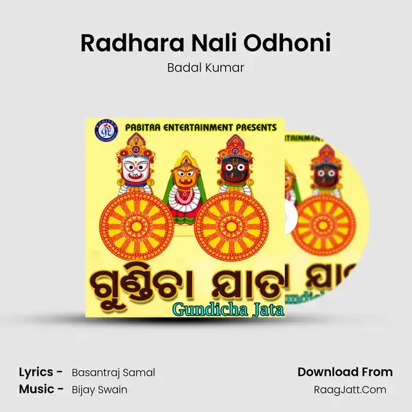 Radhara Nali Odhoni Song mp3 | Badal Kumar