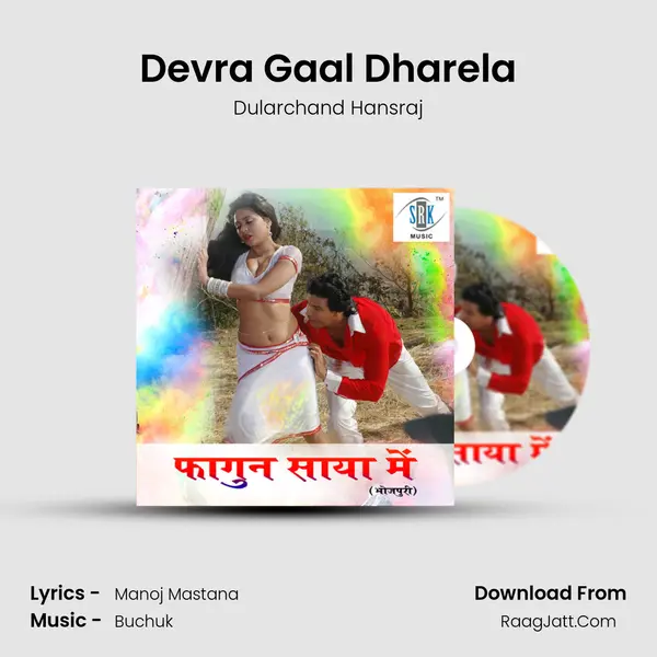 Devra Gaal Dharela mp3 song