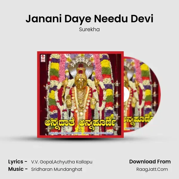 Janani Daye Needu Devi mp3 song