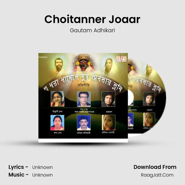 Choitanner Joaar Song mp3 | Gautam Adhikari