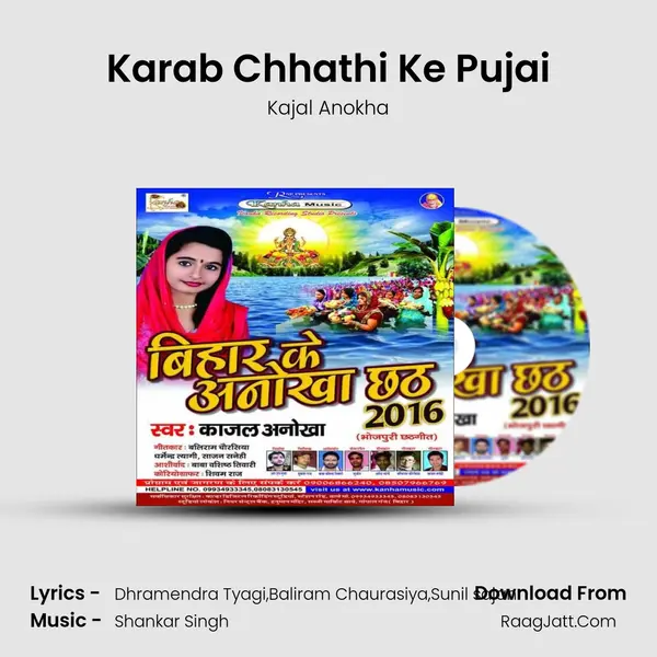 Karab Chhathi Ke Pujai Song mp3 | Kajal Anokha