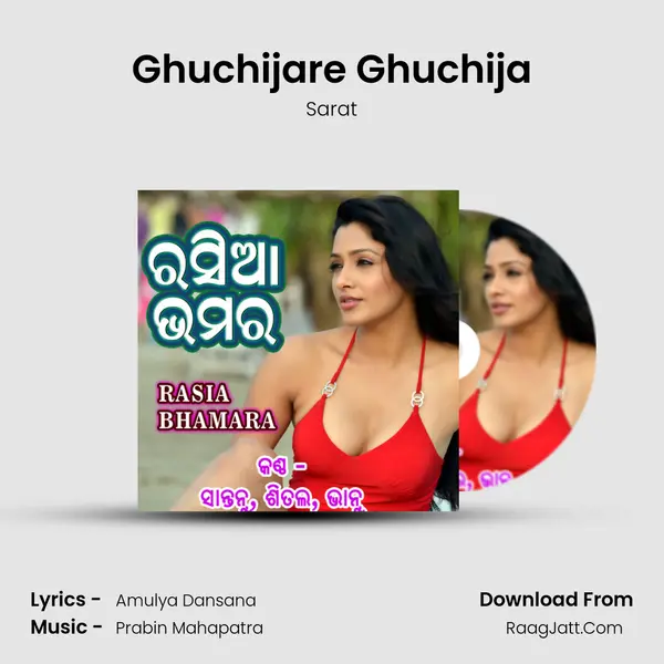 Ghuchijare Ghuchija mp3 song