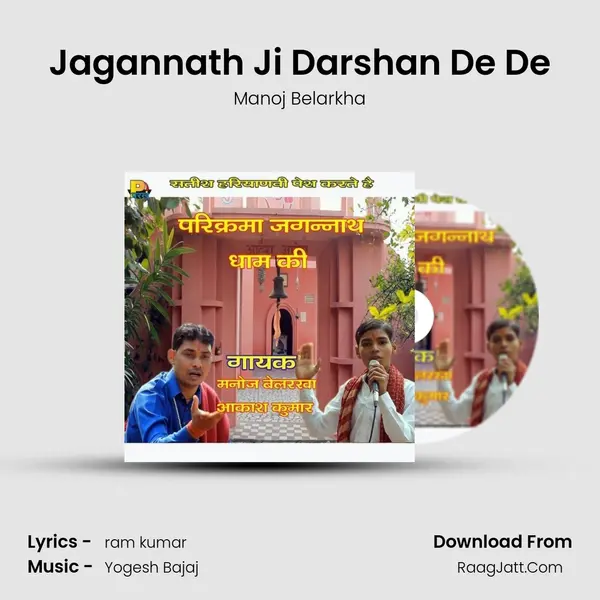 Jagannath Ji Darshan De De Song mp3 | Manoj Belarkha