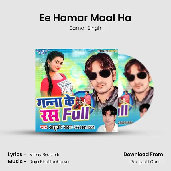 Ee Hamar Maal Ha Song mp3 | Samar Singh