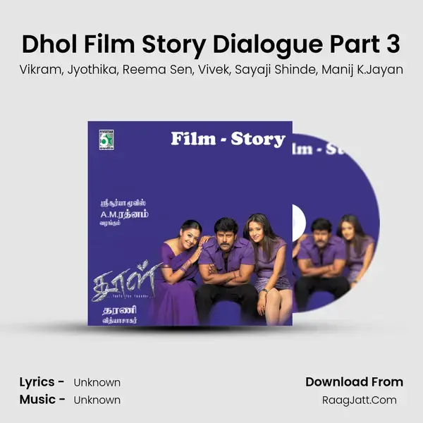 Dhol Film Story Dialogue Part 3 mp3 song