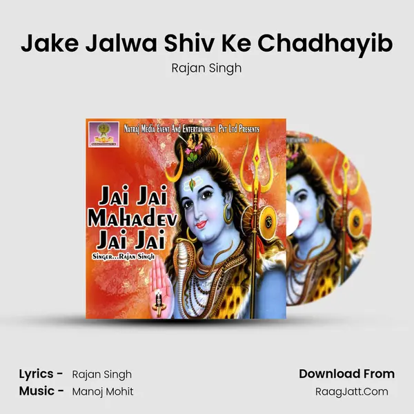 Jake Jalwa Shiv Ke Chadhayib Song mp3 | Rajan Singh