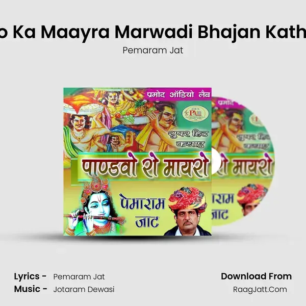 Pandvo Ka Maayra Marwadi Bhajan Katha, Pt. 6 mp3 song