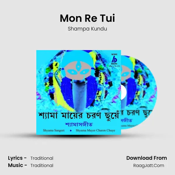 Mon Re Tui Song mp3 | Shampa Kundu